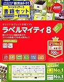 ラベルマイティ8 書籍セット