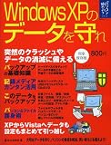 Windows XPのデータを守れ(毎日ムック パソコンを始めようシリーズ)