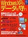 Windows XPのデータを守れ(毎日ムック パソコンを始めようシリーズ) (毎日ムック—パソコンを始めようシリーズ) (毎日ムック—パソコンを始めようシリーズ)