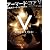 アーマード・コアV 公式スターティングガイド (ファミ通の攻略本)