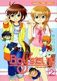Boy’sたいむ 2 (まんがタイムコミックス)