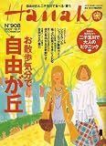 Hanako (ハナコ) 2007年 10/11号 [雑誌]