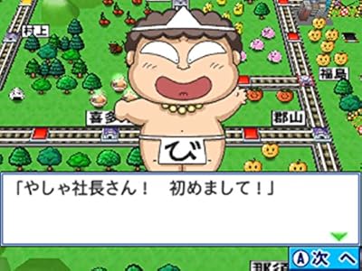 桃太郎電鉄2017 たちあがれ日本!!