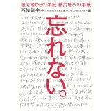 ~��Вn����̎莆�@��Вn�ւ̎莆~�@�Y��Ȃ��B���������{�ӂ�΂낤�����{�x���v���W�F�N�g��...�ɂ��