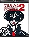 マルサの女２ [Blu-ray]