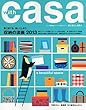 with casa No.4 Winter 2013 収納の流儀 2013 (講談社MOOK)
