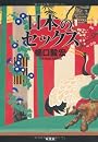日本のセックス