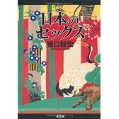 日本のセックス