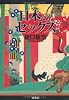 日本のセックス