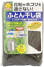 東和産業 ふとん干し 花粉ガード ふとん干し袋