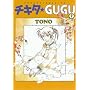 �`�L�^��GUGU (7) (�\�m���}�R�~�b�N�X�\����ʖ�̊�Șb�R�~�b�N�X)