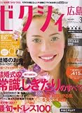 ゼクシィ 広島版 2008年 03月号 [雑誌]