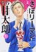 さぼリーマン 飴谷甘太朗(1) (モーニング KC)