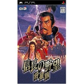 信長の野望・将星録　