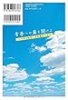 青春への扉を開けよ　三木孝浩監督の青春魔術に迫る (OR books)