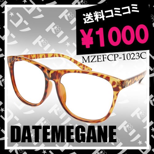 ◆送料無料◆レンズのないダテメガネ【MZEFCP-1023C】（セルフレーム）※伊達メガネの為、各種調整不可