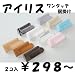 裏面に付いたテープで簡単貼り付け！ スタイリッシュ房掛け！　アイリス (２コ入) (ダークオーク(木目))