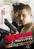 クロッシング・デイ [DVD]