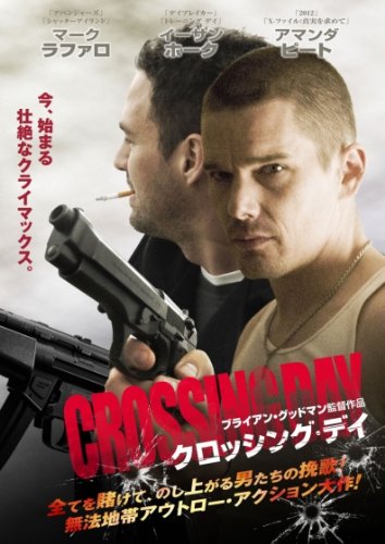 クロッシング・デイ マーク・ラファロ イーサン・ホーク アマンダ・ピート ウィル・ライマン ブライアン・グッドマン