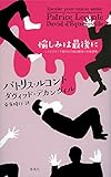 書評 愉しみは最後に: 二人のひどく不器用な自殺志願者の往復書簡 by デナーダ