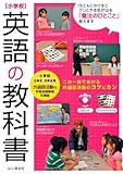 小学校 英語の教科書
