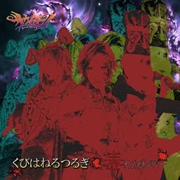 くびはねるつるぎ/毒メスシリンダー(Bタイプ)