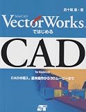 MiniCAD VectorWorksではじめるCAD For Macintosh ― CADの導入、基本操作から3Dムービーまで