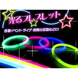 全5色　光る　ブレスレット　ルミライト 100本セット/ジョイント付 連続点灯 8時間！お祭り コンサート 文化祭