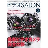 ビデオ SALON ( サロン ) 2010年 03月号 [雑誌]