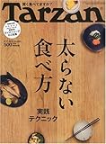 Tarzan ( ターザン ) 2010年 3/11号 [雑誌]