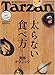 : Tarzan ( ターザン ) 2010年 3/11号 [雑誌]