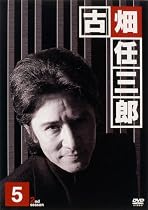 古畑任三郎 2nd season 5 [DVD]