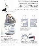 MOOMIN ムーミン公式ファンブック (e-MOOK) (e-MOOK 宝島社ブランドムック)-