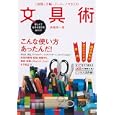 〈書類・手帳・ノート・ノマド〉の文具術<br>美崎 栄一郎著 <br>ダイヤモンド社<br>1500円<br>ISBN:9784478013144
