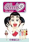 Club 9 Volume 2 (Club 9 (Graphic Novels))