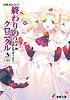 終わりのクロニクル3〈中〉―AHEADシリーズ (電撃文庫)