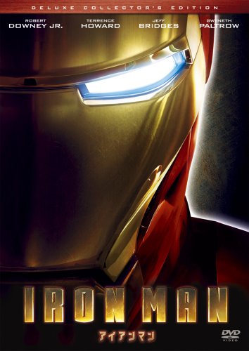 アイアンマン デラックス・コレクターズ・エディション (2枚組) 【Amazon.co.jp 限定リバーシブル・ジャケット仕様】 [DVD]
