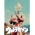 �E���g���Z�u�� Vol.12 [DVD]