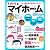 2012年版トクをするマイホーム (別冊主婦と生活)