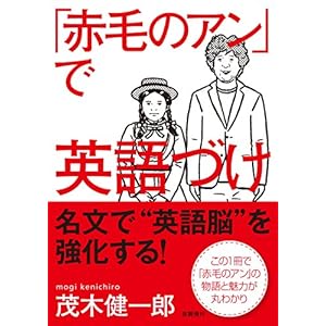 「赤毛のアン」で英語づけ
