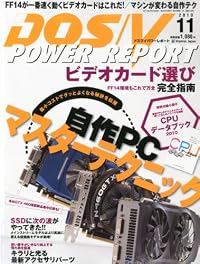 DOS/V POWER REPORT (ドス ブイ パワー レポート) 2010年 11月号 [雑誌]