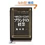 �܂肱���������Ƃ�!�u�����h�̎��� (���o�r�W�l�X�l����)