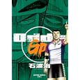 Ｏｄｄｓ ＧＰ！ ４<br>石渡 治 <br>双葉社<br>630円<br>ISBN:9784575838053