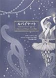 ルバイヤート―中世ペルシアで生まれた四行詩集