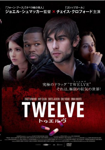 トゥエルヴ [DVD]