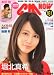 CM NOW (シーエム・ナウ) 2013年 03月号 [雑誌]