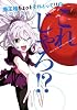 魔王様ちょっとそれとって!! 2 (ヤングジャンプコミックス)