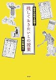 尋常小学校を体験!残しておきたいこの授業