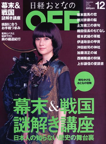 日経おとなの OFF (オフ) 2009年 12月号 [雑誌]