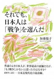 それでも、日本人は「戦争」を選んだ